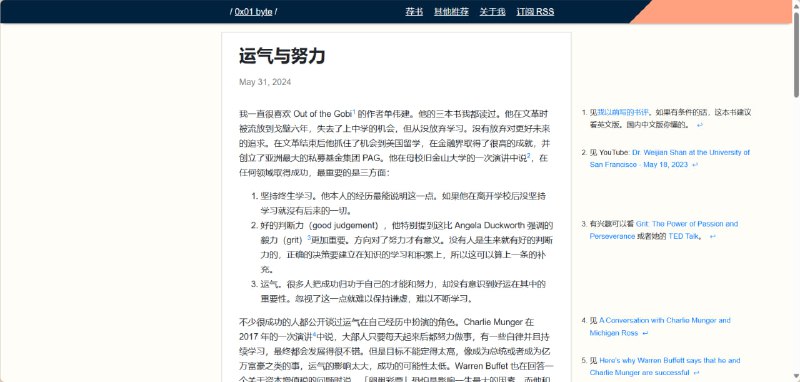 这篇文章题为《运气与努力》，探讨了成功中运气与努力的关系