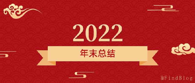 2021年12月31日起，@FindBlog 推出新栏目