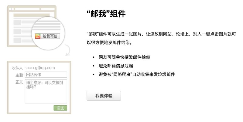 这是否属于时代的眼泪？在QQ邮箱的“邮我”功能中看到左侧的示例