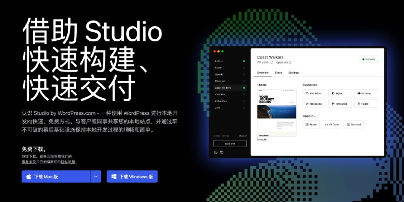 #wordpress使用Studio本地快速构建wordpressStudio是由wordpress官方出品的一种快速、轻量级且可共享的本地 WordPress 开发程序，支持WIN和MAC官网