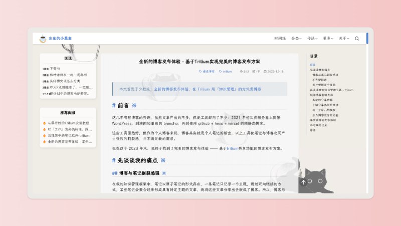 全新的博客发布体验 - 基于 Trilium 实现完美的博客发布方案文章地址