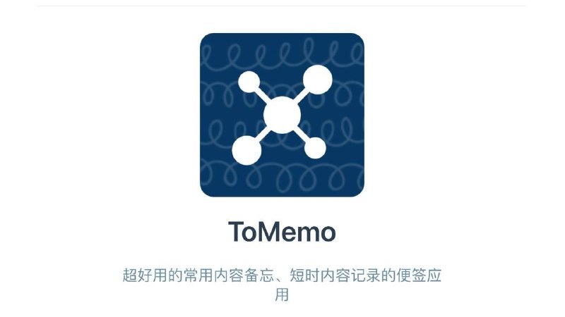 @FindBlog 即将订阅 4.6K，感谢 ToMemo 赞助此次抽奖活动（部分文案来自友频 @AppDoDo）▎ToMemo 