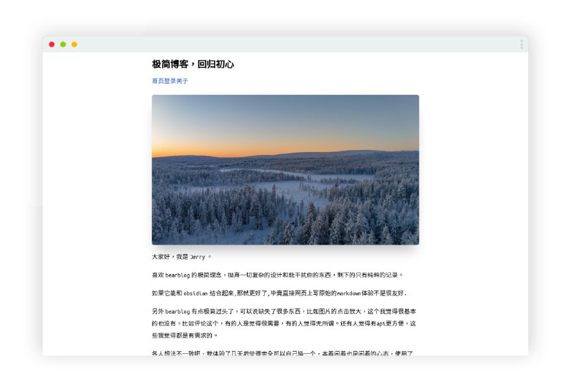 极简博客——用 NextJS + Laf 云搭建的博客托管网站作者喜欢 bearblog 的极简理念，抛弃一切复杂的设计和能干扰你的东西，剩下的只有纯粹的记录，但是觉得 bearblog 简单过头，缺失了很多东西，便自己动手开发了一个~支持的特性如下