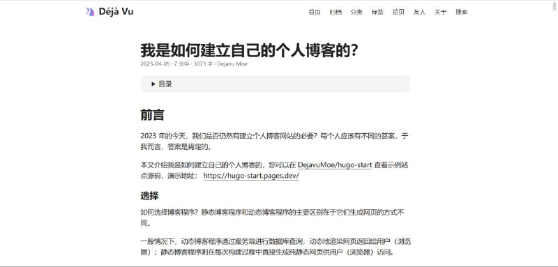 Dejavu 向大家展示如何通过 Cloudflare Pages 搭建 Hugo 个人博客