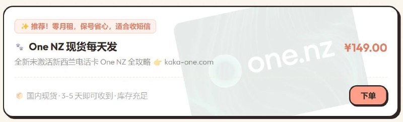 🇳🇿 新西兰保号神卡