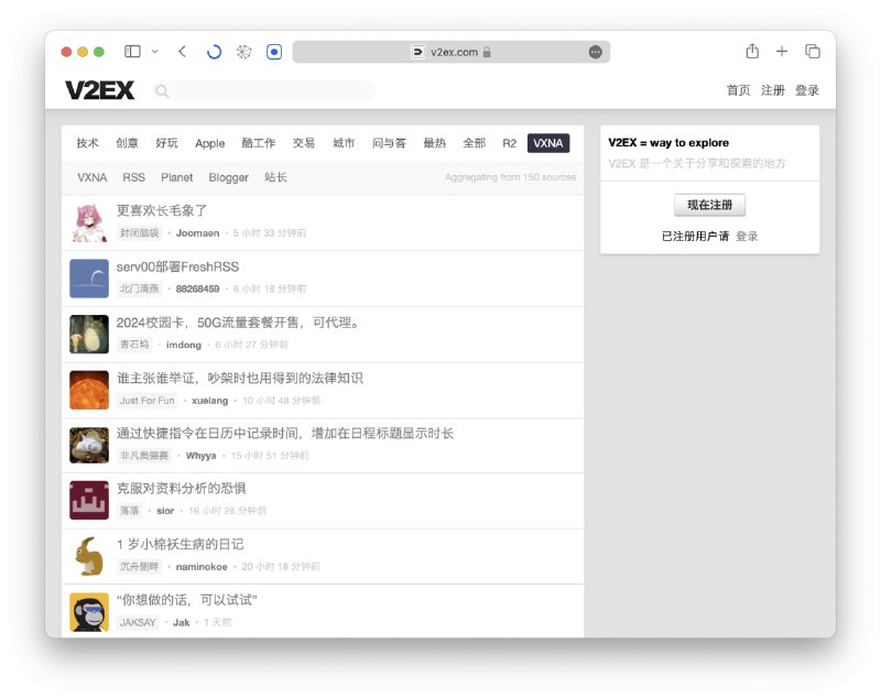 VXNA 是 V2EX 的一个新功能——博客聚合器