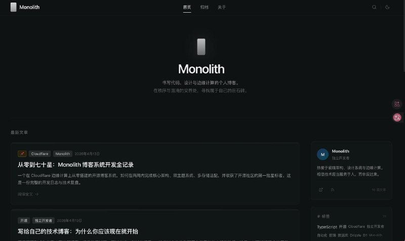 Monolith——高质感无服务器边缘博客系统Monolith 是一套运行在 Cloudflare 全球边缘网络上的现代化无服务器博客系统