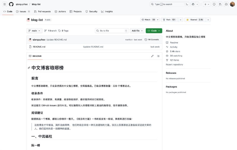 中文博客琅琊榜，只收录优质的中文独立博客，全网最精品