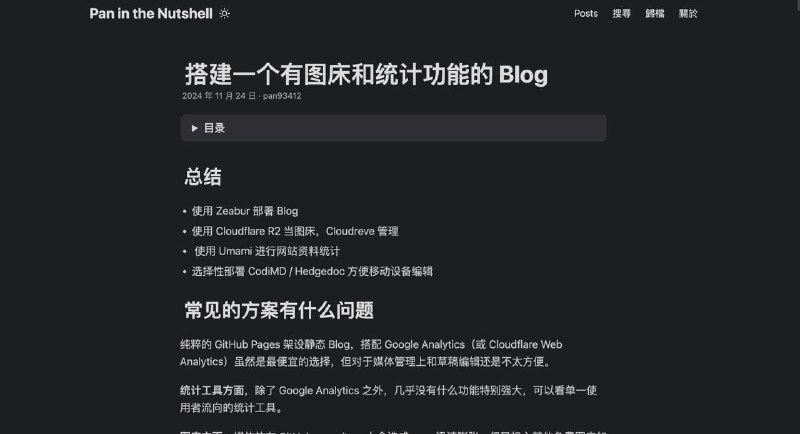 搭建一个有图床和统计功能的 Blog特点