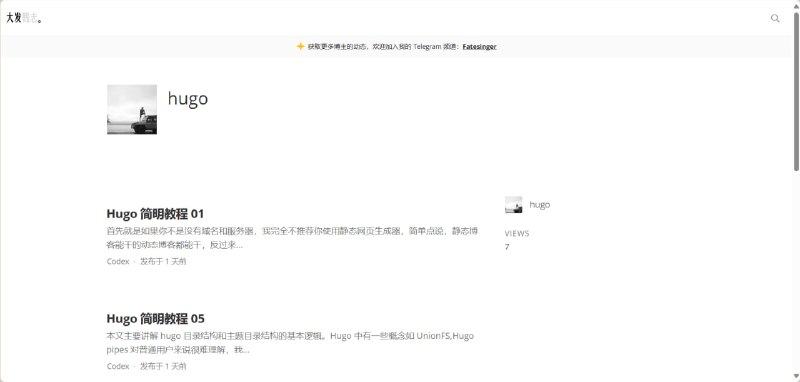 大发的 Hugo 简明教程，目前已更新到第5期