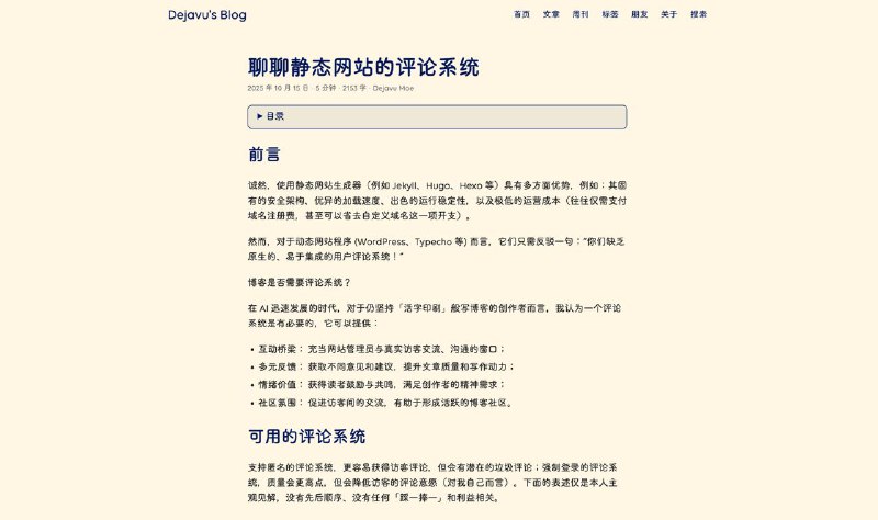 聊聊静态网站的评论系统不看不知道，一看吓一跳，原来已经有如此多的静态博客评论服务，大多数是基于 GitHub issues 或者 discussion，选择很多，有兴趣的朋友可以慢慢尝试