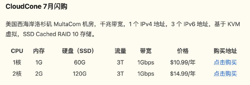 CloudCone 最新闪购活动！2C 2G 120G SSD缓存硬盘 14.99刀 （性价比高）地址