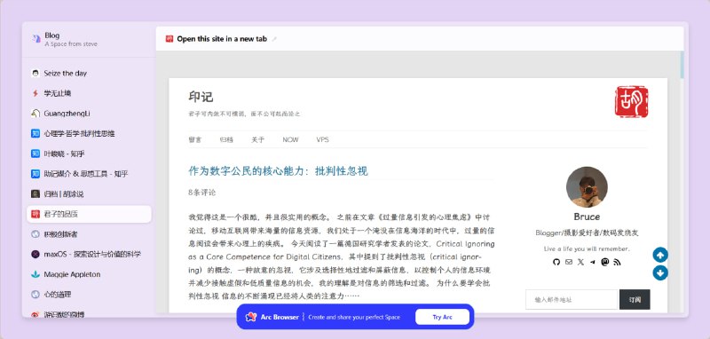 网友用 Arc 的 Space 功能收集了一些博客，惊喜发现我的博客也在其中，感兴趣的朋友可以收藏，使用 Arc 浏览器的朋友更可以收藏！以下是该 Space 创建者的原话