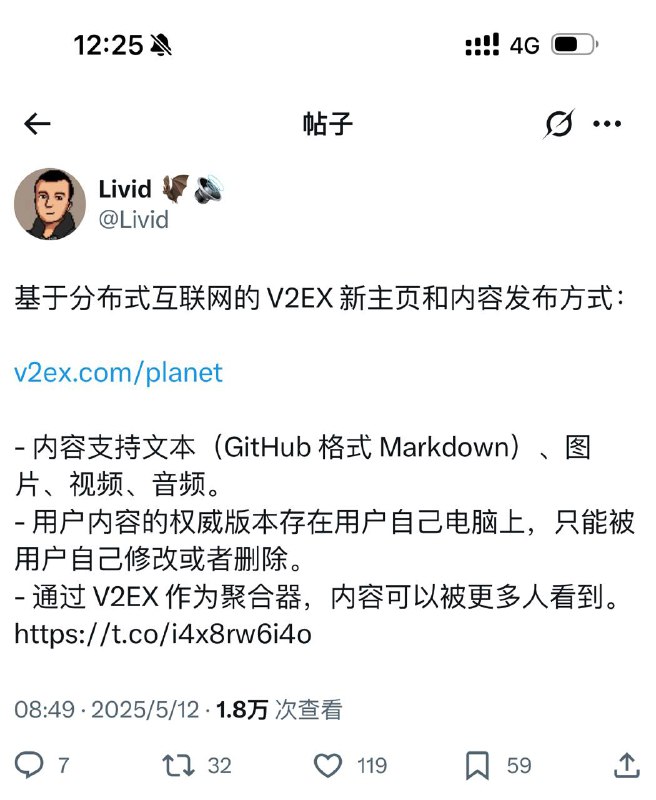 基于分布式互联网的 V2EX 新主页和内容发布方式