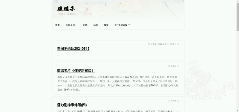 博客名称
